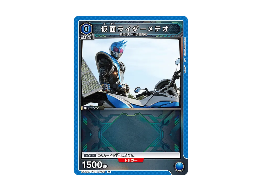 仮面ライダーメテオ C [EX12BT-KMR-2-036](ブースターパック「仮面ライダー Vol.2」)