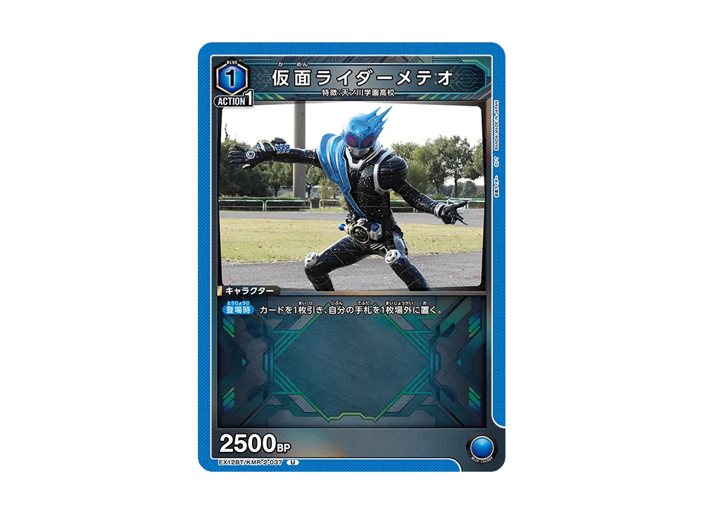 仮面ライダーメテオ U [EX12BT-KMR-2-037](ブースターパック「仮面ライダー Vol.2」)
