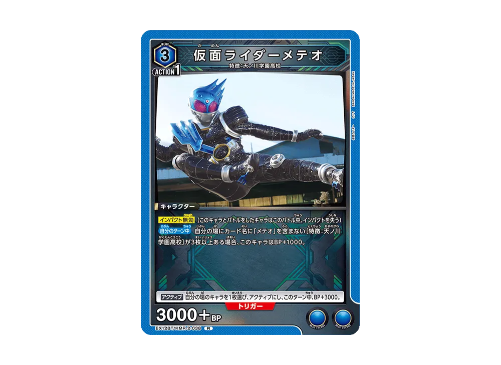 仮面ライダーメテオ R [EX12BT-KMR-2-038](ブースターパック「仮面ライダー Vol.2」)