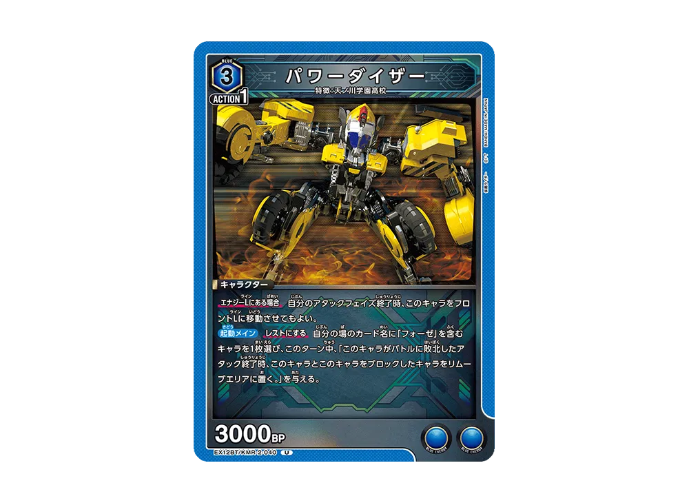 パワーダイザー U [EX12BT-KMR-2-040](ブースターパック「仮面ライダー Vol.2」)