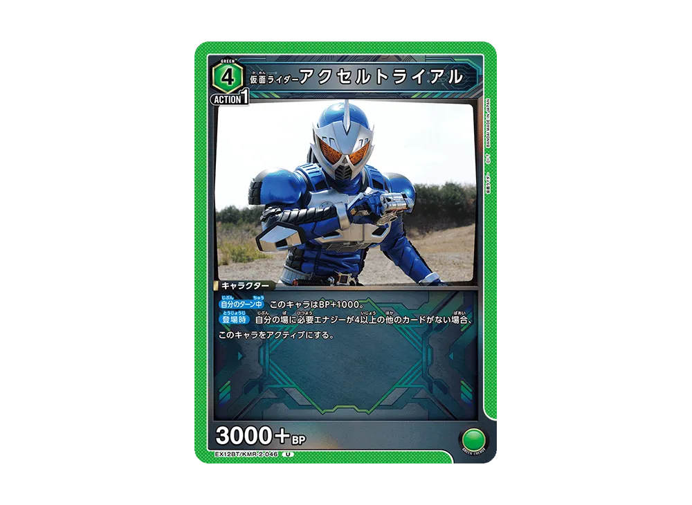 仮面ライダーアクセルトライアル U [EX12BT-KMR-2-046](ブースターパック「仮面ライダー Vol.2」)