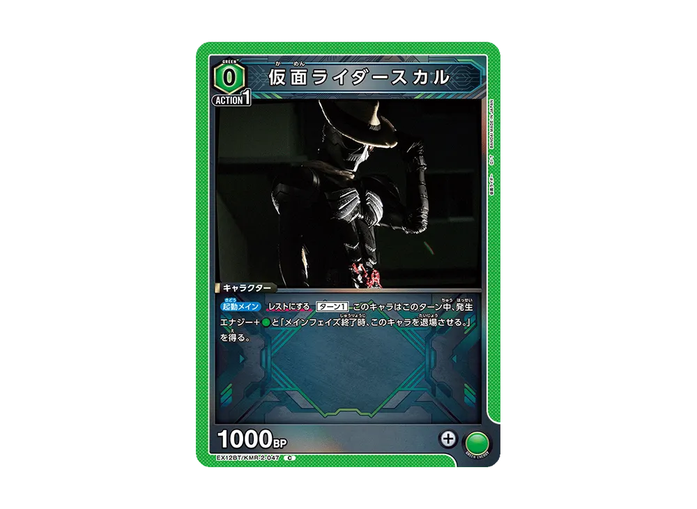 仮面ライダースカル C [EX12BT-KMR-2-047](ブースターパック「仮面ライダー Vol.2」)