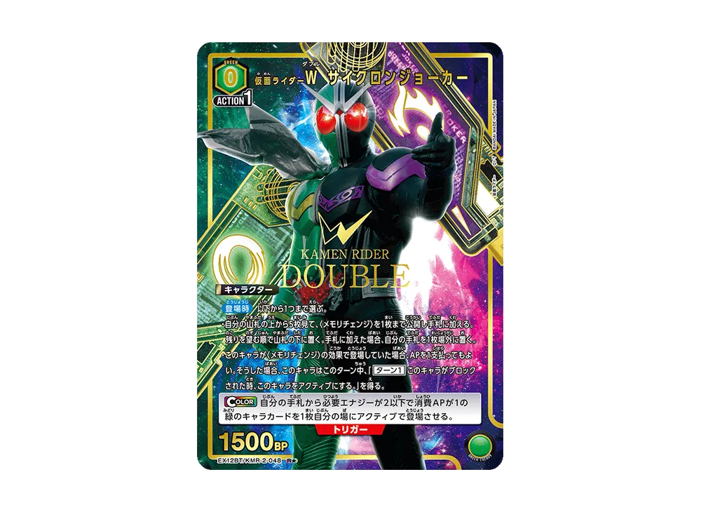 仮面ライダーW サイクロンジョーカー R★ [EX12BT-KMR-2-048](ブースターパック「仮面ライダー Vol.2」)