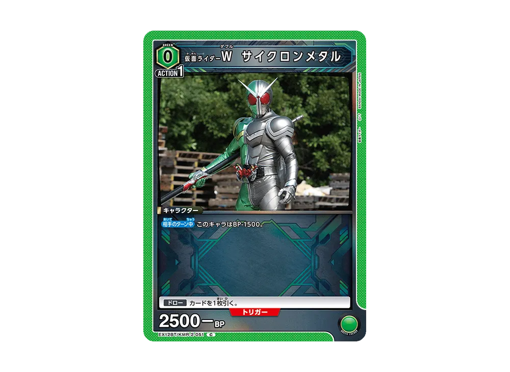 仮面ライダーW サイクロンメタル C [EX12BT-KMR-2-051](ブースターパック「仮面ライダー Vol.2」)