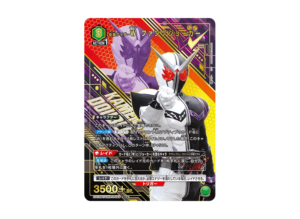 仮面ライダーW ファングジョーカー SR★ [EX12BT-KMR-2-055](ブースターパック「仮面ライダー Vol.2」)