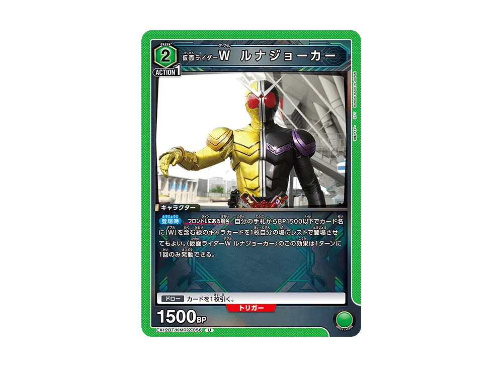 仮面ライダーW ルナジョーカー U [EX12BT-KMR-2-056](ブースターパック「仮面ライダー Vol.2」)