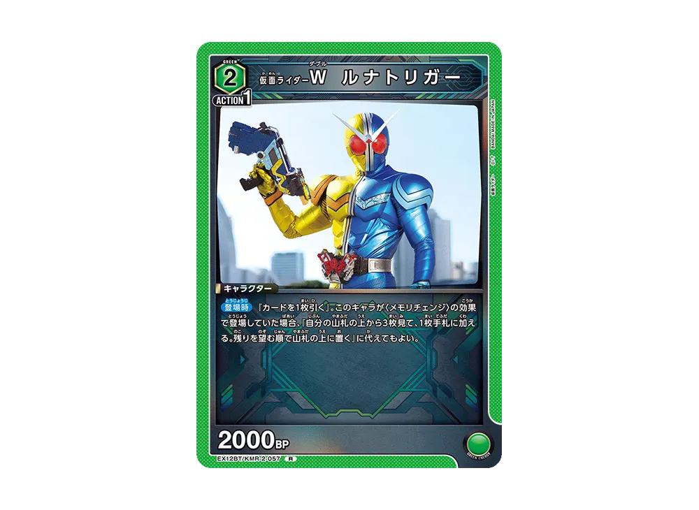 仮面ライダーW ルナトリガー R [EX12BT-KMR-2-057](ブースターパック「仮面ライダー Vol.2」)