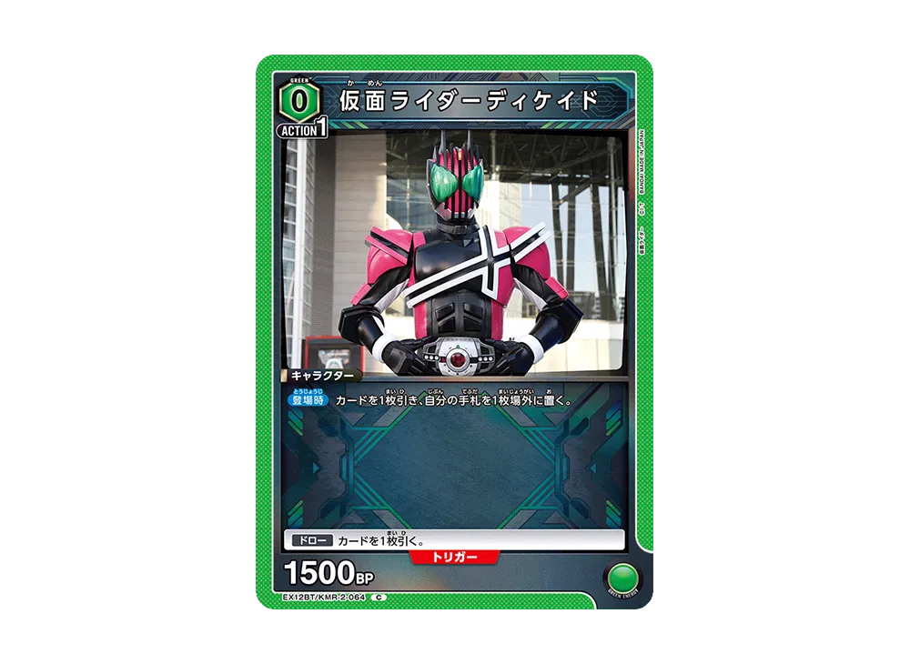 仮面ライダーディケイド C [EX12BT-KMR-2-064](ブースターパック「仮面ライダー Vol.2」)