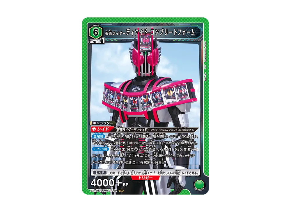仮面ライダーディケイド コンプリートフォーム SR [EX12BT-KMR-2-069](ブースターパック「仮面ライダー Vol.2」)