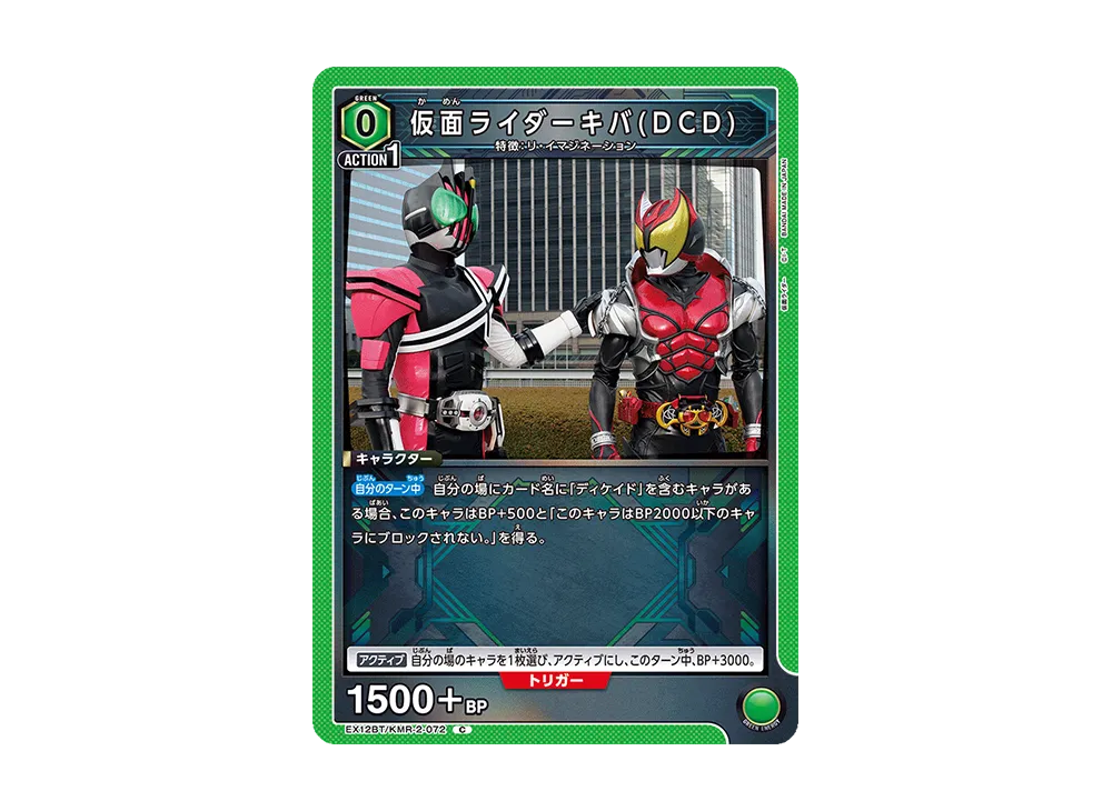 仮面ライダーキバ (DCD) C [EX12BT-KMR-2-072](ブースターパック「仮面ライダー Vol.2」)