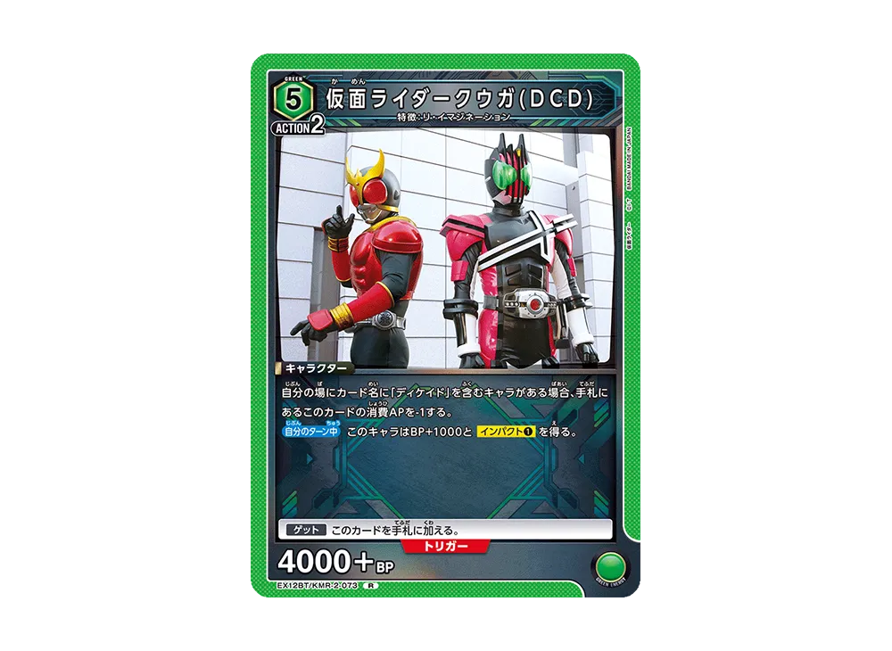 仮面ライダークウガ (DCD) R [EX12BT-KMR-2-073](ブースターパック「仮面ライダー Vol.2」)