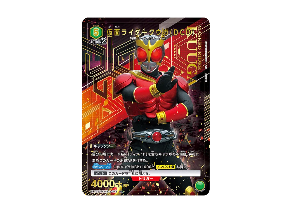 仮面ライダークウガ (DCD) R★ [EX12BT-KMR-2-073](ブースターパック「仮面ライダー Vol.2」)