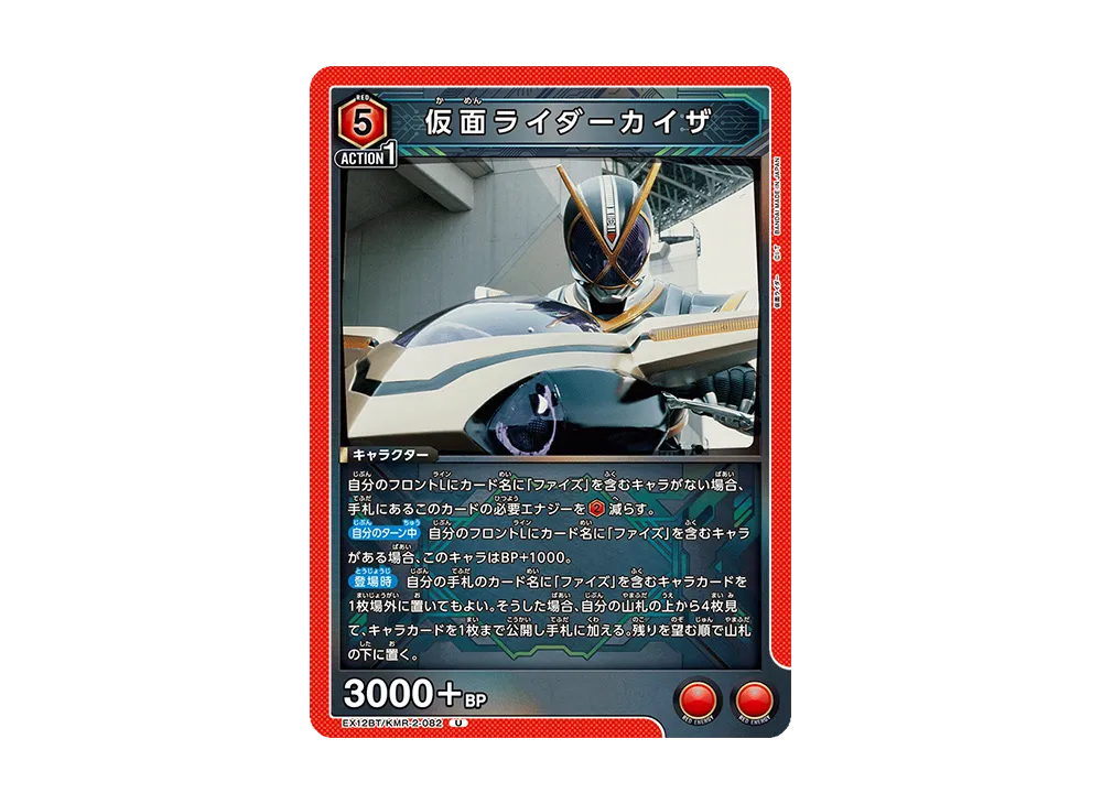 仮面ライダーカイザ U [EX12BT-KMR-2-082](ブースターパック「仮面ライダー Vol.2」)