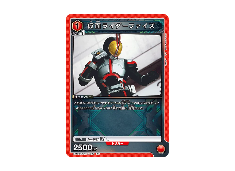 仮面ライダーファイズ R [EX12BT-KMR-2-083](ブースターパック「仮面ライダー Vol.2」)