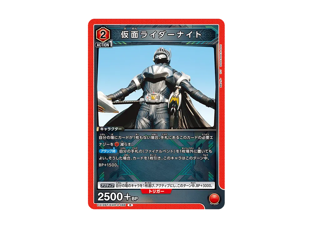仮面ライダーナイト R [EX12BT-KMR-2-088](ブースターパック「仮面ライダー Vol.2」)