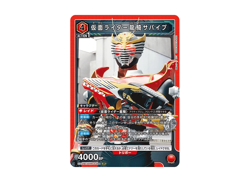 仮面ライダー龍騎サバイブ SR [EX12BT-KMR-2-094](ブースターパック「仮面ライダー Vol.2」)