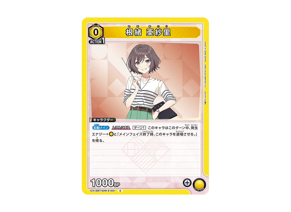 根緒 亜紗里 C [EX13BT-GIM-2-001](ブースターパック「学園アイドルマスター Vol.2」)