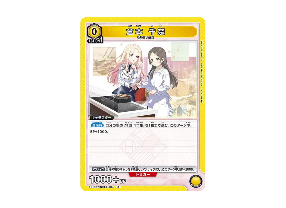 倉本 千奈 C [EX13BT-GIM-2-004](ブースターパック「学園アイドルマスター Vol.2」)