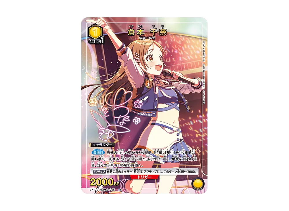 倉本 千奈 R★ [EX13BT-GIM-2-005](ブースターパック「学園アイドルマスター Vol.2」)