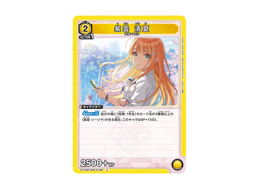 紫雲 清夏 U [EX13BT-GIM-2-006](ブースターパック「学園アイドルマスター Vol.2」)