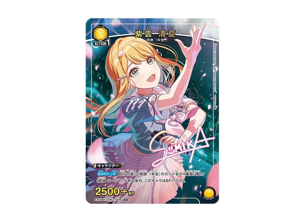 紫雲 清夏 U★ [EX13BT-GIM-2-006](ブースターパック「学園アイドルマスター Vol.2」)