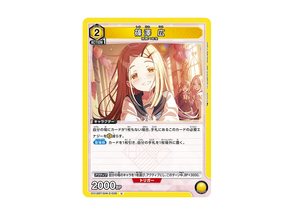 篠澤 広 U [EX13BT-GIM-2-008](ブースターパック「学園アイドルマスター Vol.2」)