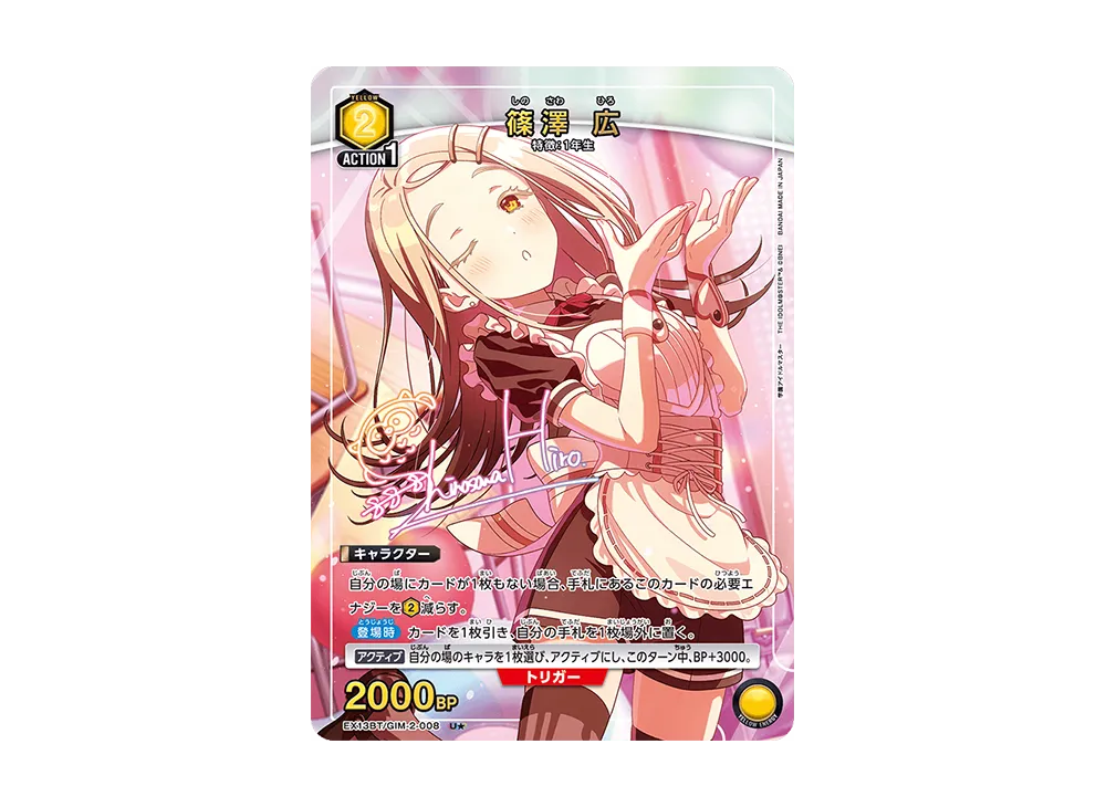 篠澤 広 U★ [EX13BT-GIM-2-008](ブースターパック「学園アイドルマスター Vol.2」)