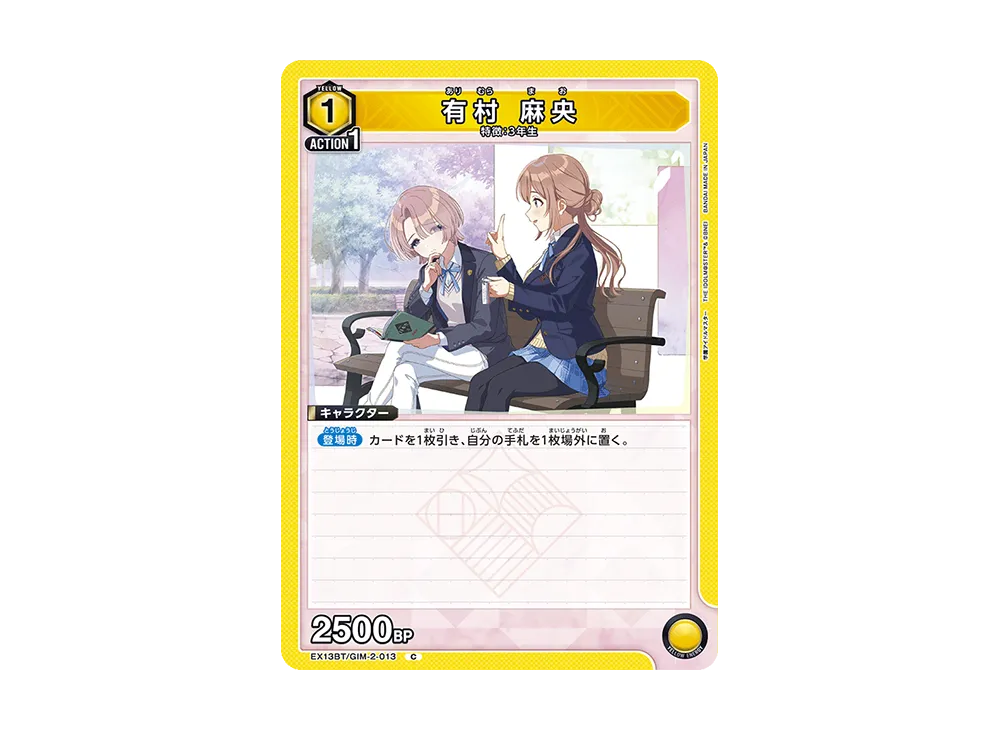 有村 麻央 C [EX13BT-GIM-2-013](ブースターパック「学園アイドルマスター Vol.2」)