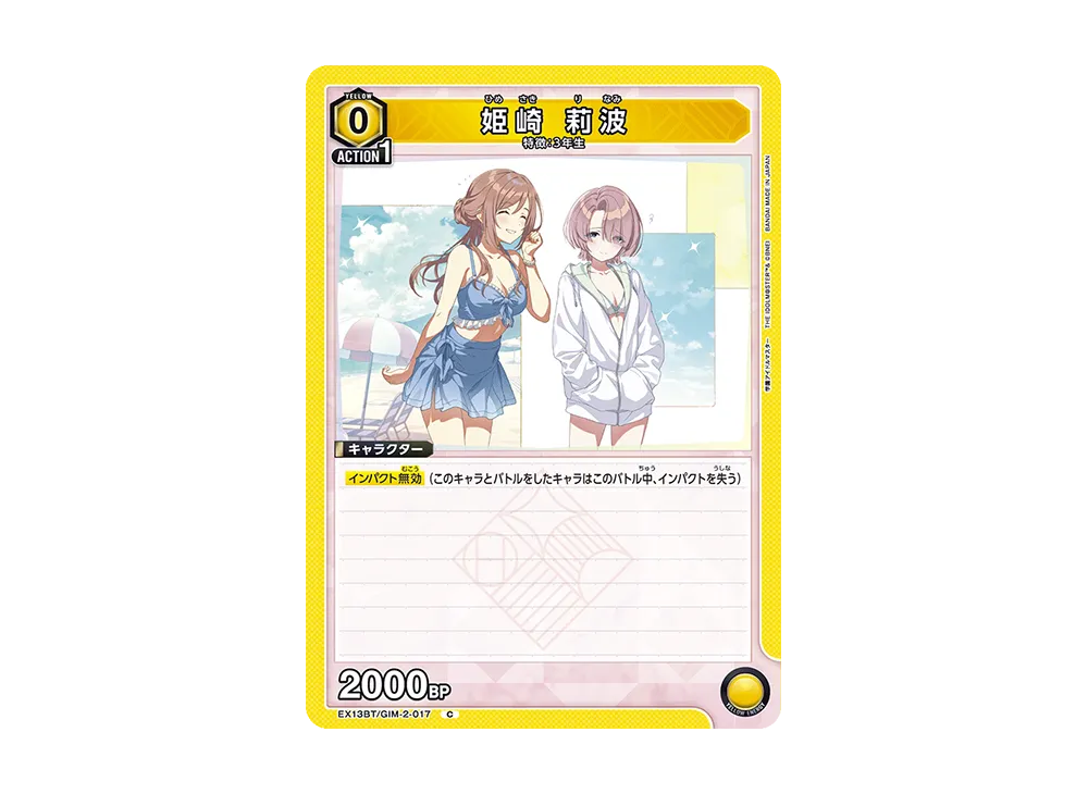 姫崎 莉波 C [EX13BT-GIM-2-017](ブースターパック「学園アイドルマスター Vol.2」)