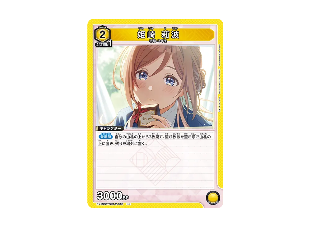 姫崎 莉波 U [EX13BT-GIM-2-018](ブースターパック「学園アイドルマスター Vol.2」)