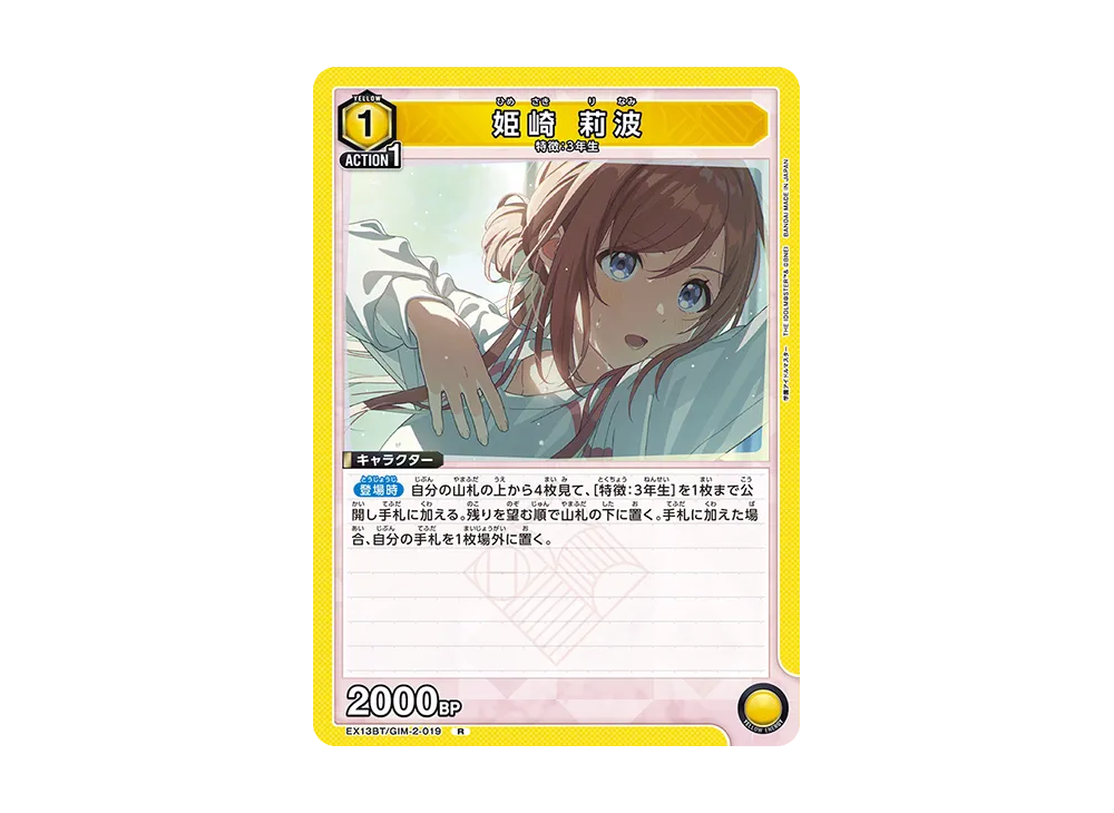 姫崎 莉波 R [EX13BT-GIM-2-019](ブースターパック「学園アイドルマスター Vol.2」)