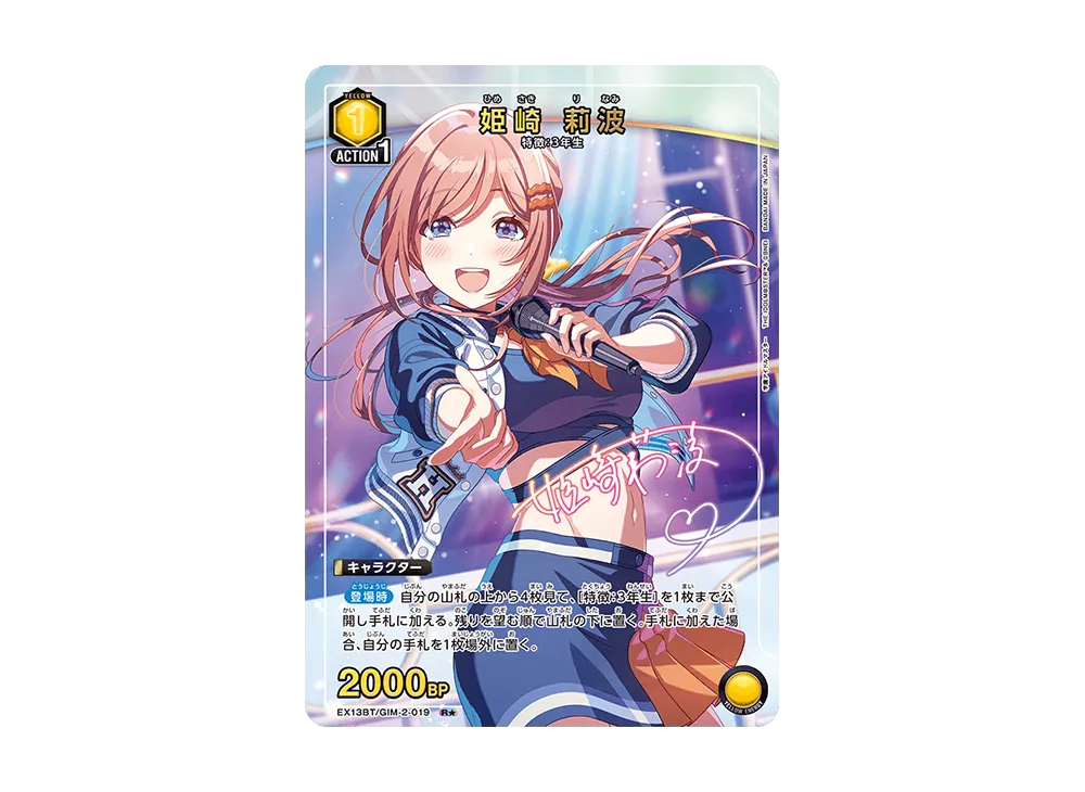 姫崎 莉波 R★ [EX13BT-GIM-2-019](ブースターパック「学園アイドルマスター Vol.2」)