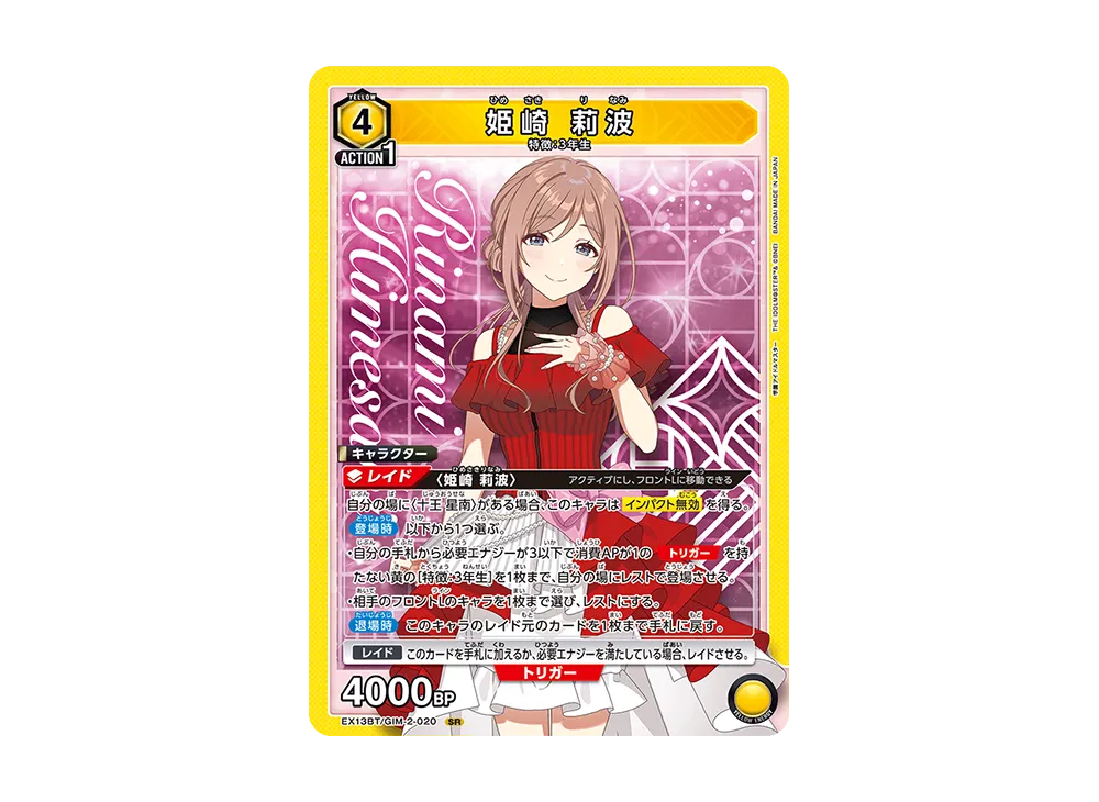 姫崎 莉波 SR [EX13BT-GIM-2-020](ブースターパック「学園アイドルマスター Vol.2」)