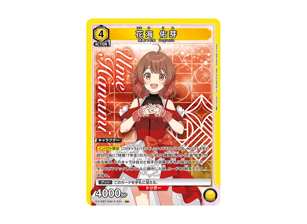 花海 佑芽 SR [EX13BT-GIM-2-024](ブースターパック「学園アイドルマスター Vol.2」)