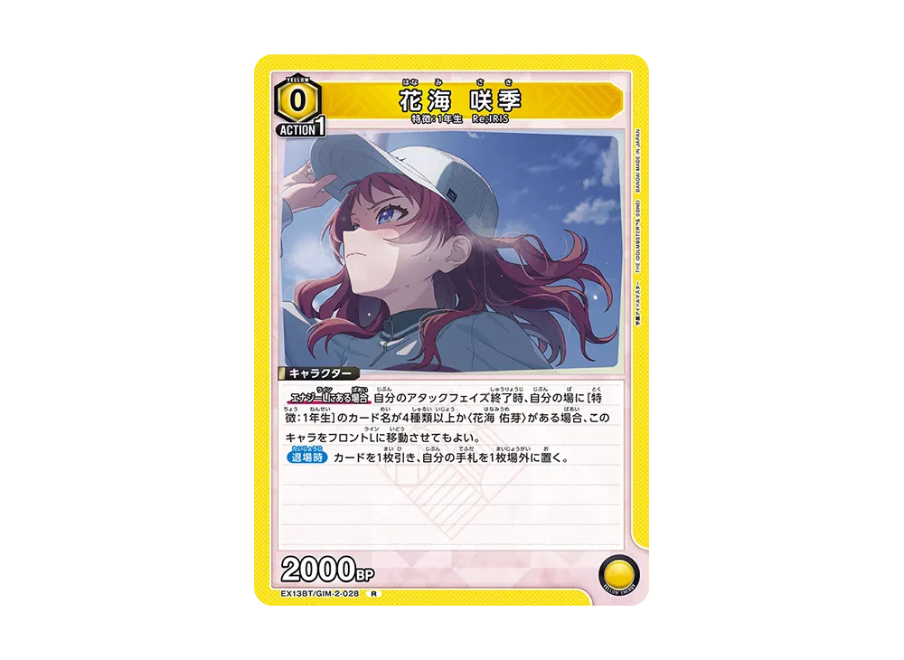 花海 咲季 R [EX13BT-GIM-2-028](ブースターパック「学園アイドルマスター Vol.2」)