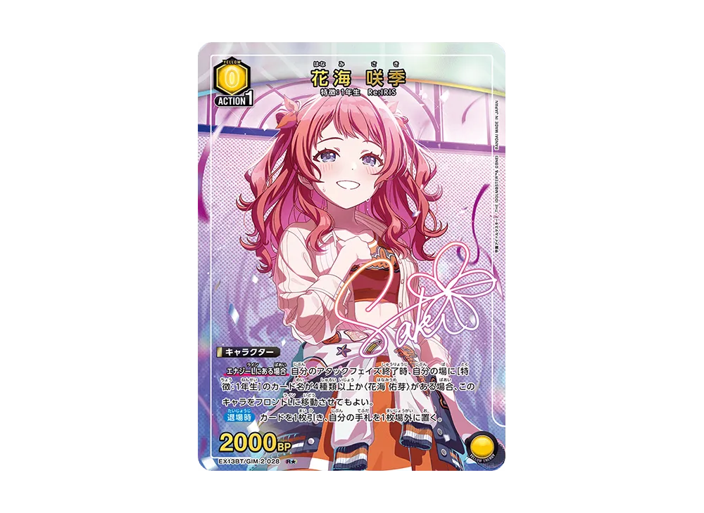 花海 咲季 R★ [EX13BT-GIM-2-028](ブースターパック「学園アイドルマスター Vol.2」)