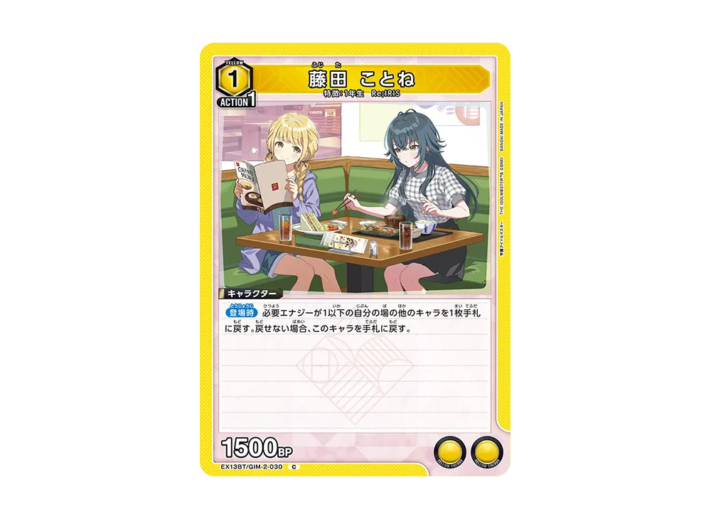 藤田 ことね C [EX13BT-GIM-2-030](ブースターパック「学園アイドルマスター Vol.2」)