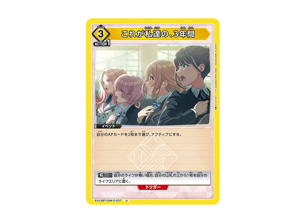 これが私達の、3年間 U [EX13BT-GIM-2-037](ブースターパック「学園アイドルマスター Vol.2」)