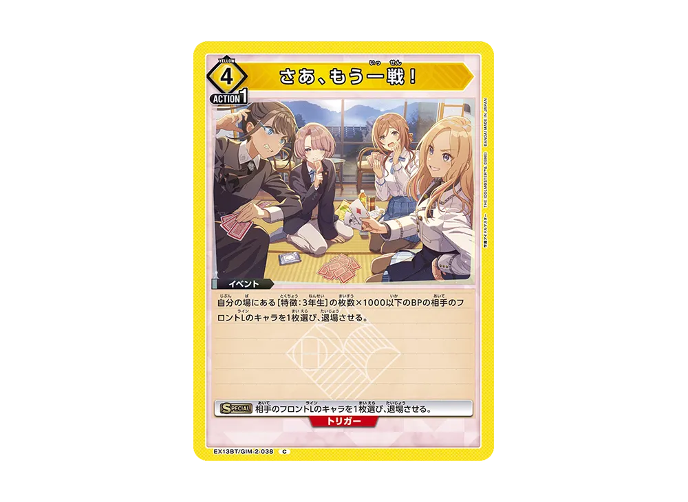 さあ、もう一戦! C [EX13BT-GIM-2-038](ブースターパック「学園アイドルマスター Vol.2」)