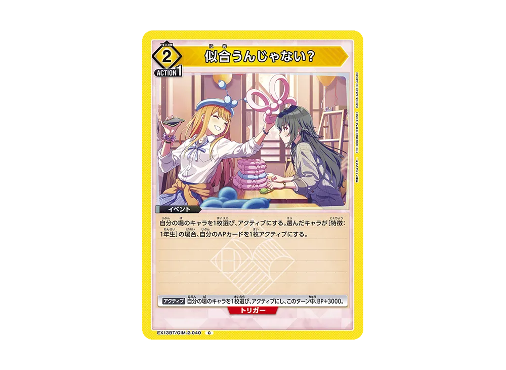 似合うんじゃない? C [EX13BT-GIM-2-040](ブースターパック「学園アイドルマスター Vol.2」)