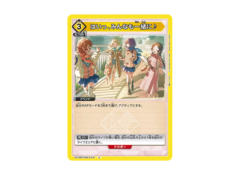 はいっ、みんなも一緒に♪ U [EX13BT-GIM-2-041](ブースターパック「学園アイドルマスター Vol.2」)