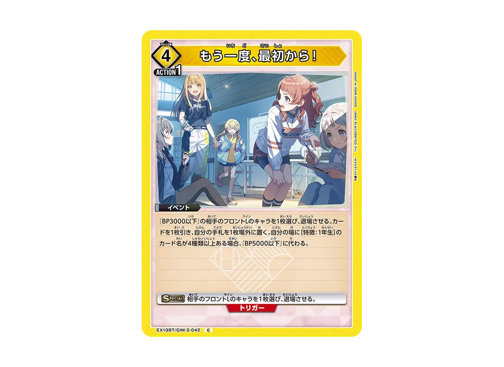 もう一度、最初から! C [EX13BT-GIM-2-042](ブースターパック「学園アイドルマスター Vol.2」)