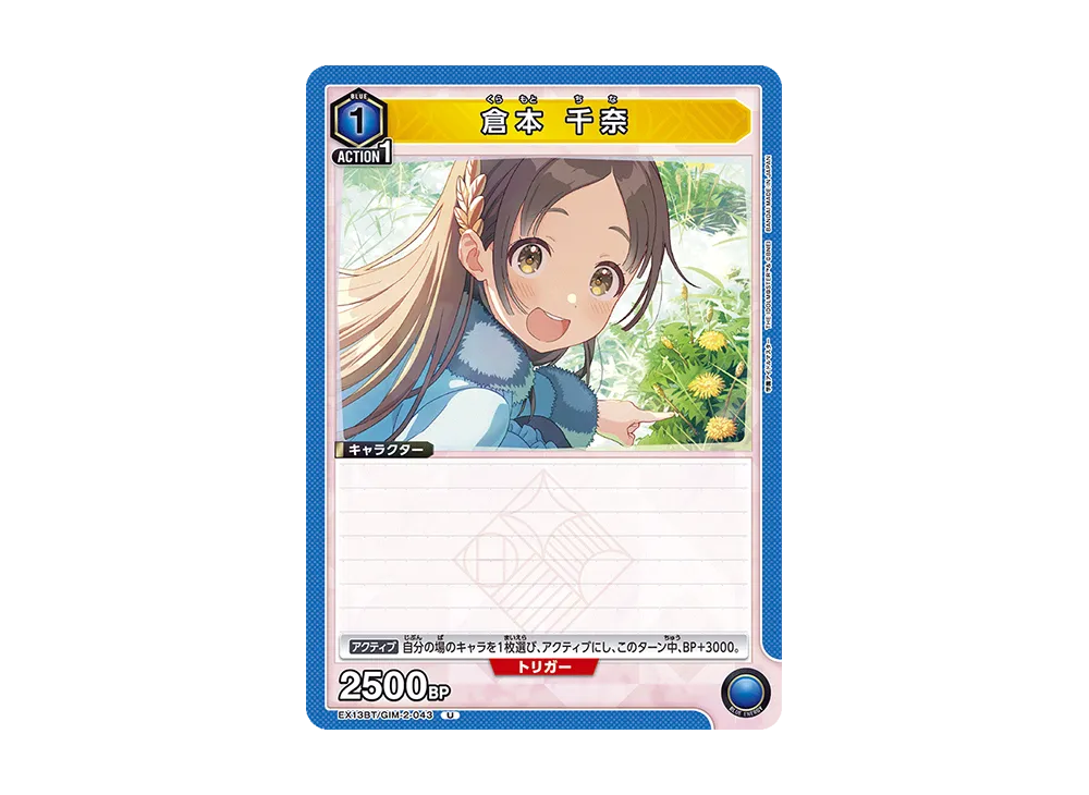 倉本 千奈 U [EX13BT-GIM-2-043](ブースターパック「学園アイドルマスター Vol.2」)