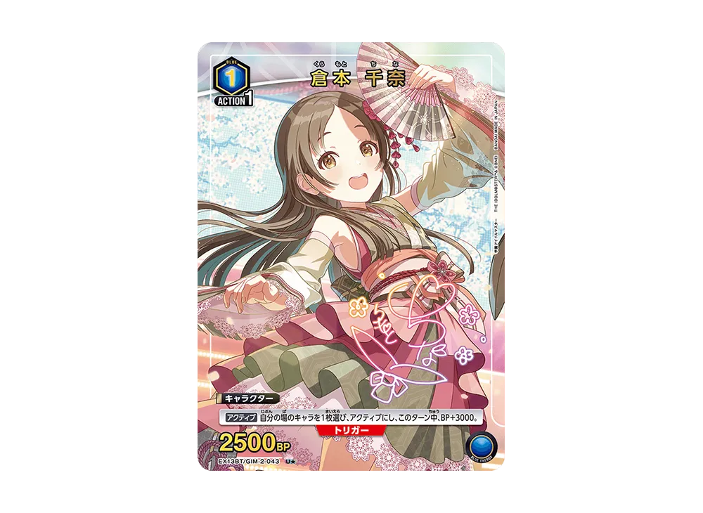 倉本 千奈 U★ [EX13BT-GIM-2-043](ブースターパック「学園アイドルマスター Vol.2」)