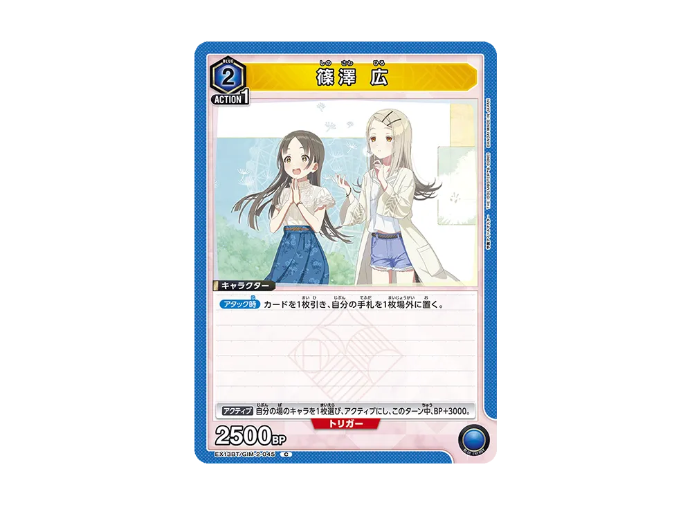 篠澤 広 C [EX13BT-GIM-2-045](ブースターパック「学園アイドルマスター Vol.2」)