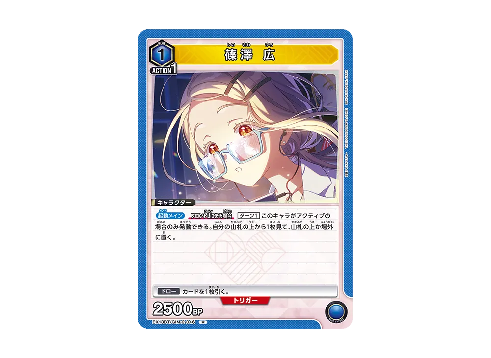 篠澤 広 R [EX13BT-GIM-2-046](ブースターパック「学園アイドルマスター Vol.2」)