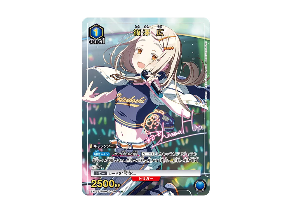 篠澤 広 R★ [EX13BT-GIM-2-046](ブースターパック「学園アイドルマスター Vol.2」)