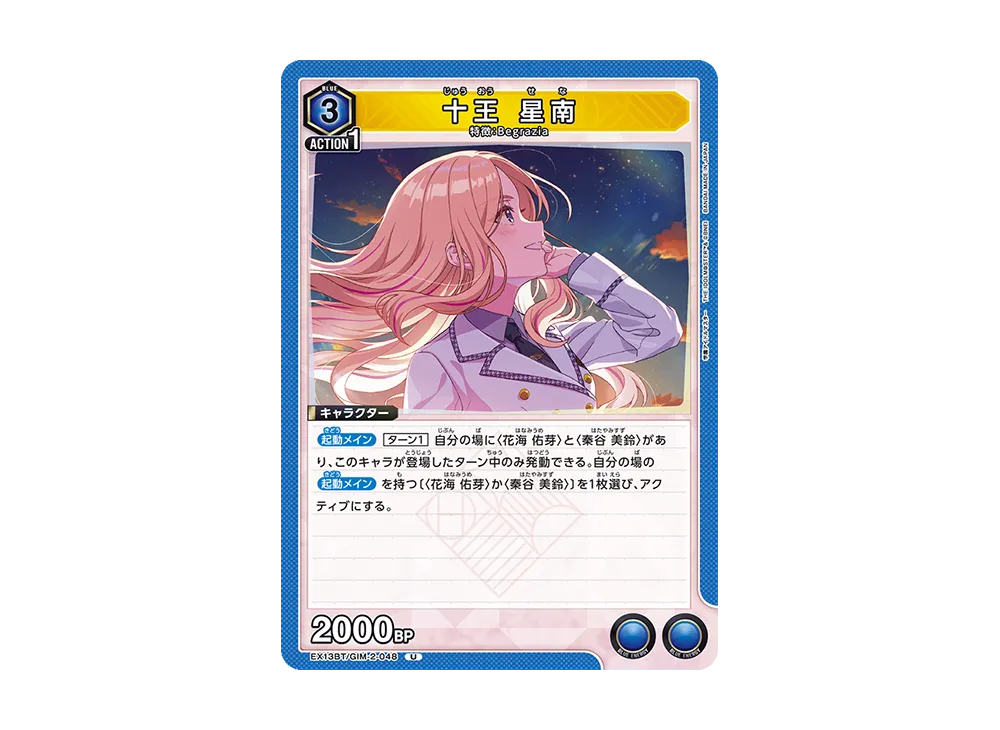 十王 星南 U [EX13BT-GIM-2-048](ブースターパック「学園アイドルマスター Vol.2」)