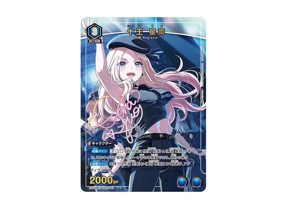 十王 星南 U★ [EX13BT-GIM-2-048](ブースターパック「学園アイドルマスター Vol.2」)