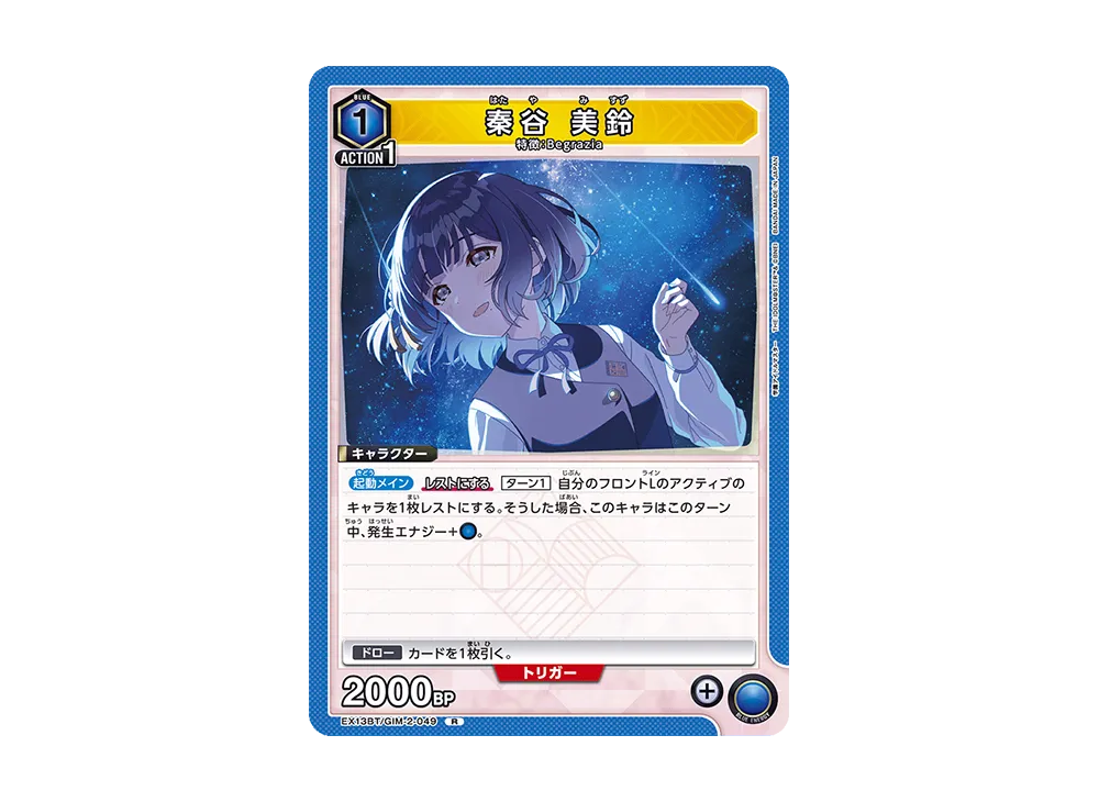 秦谷 美鈴 R [EX13BT-GIM-2-049](ブースターパック「学園アイドルマスター Vol.2」)